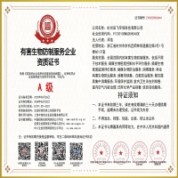 有害生物防制資質(zhì)A級（2025-2028）